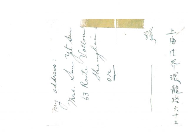 3-7、照片：宋慶齡寫給梅屋夫人關(guān)于她在上海住址（環(huán)龍路）的便箋。.jpg