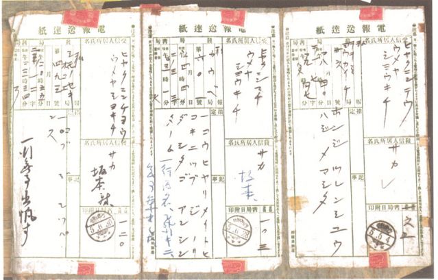2-18、照片：1916年5月4日坂本壽一在日本滋賀縣八日市給梅屋的關(guān)于飛行學(xué)校飛行訓(xùn)練已開始的電報(bào)